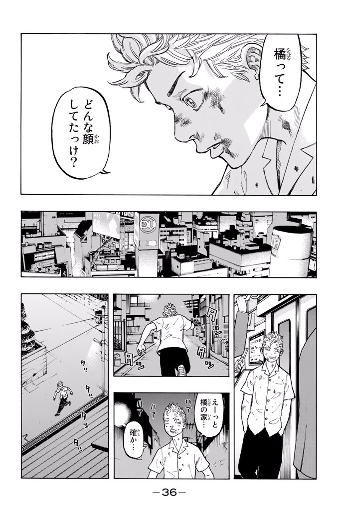 Tokyo Revengers Chapter 1 33ページ