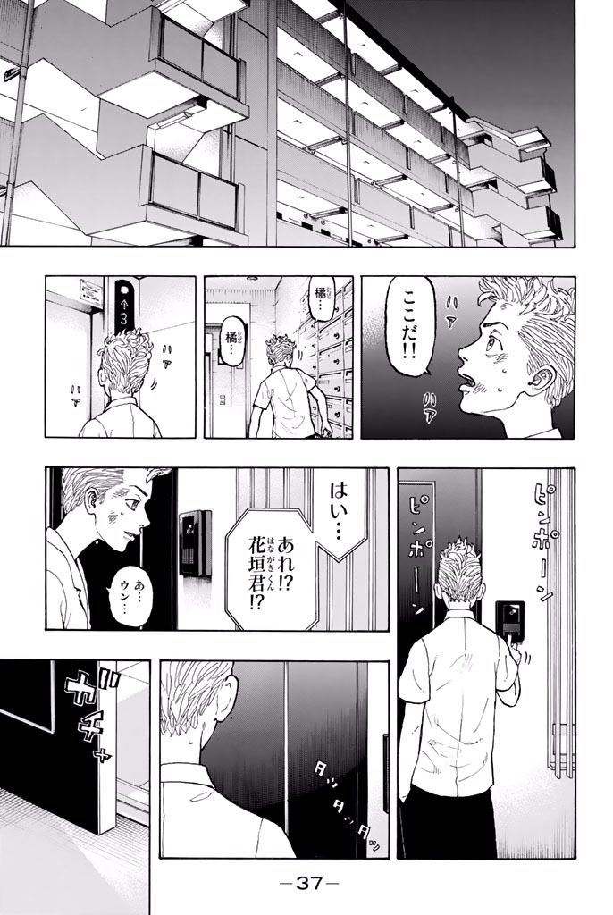 Tokyo Revengers Chapter 1 34ページ