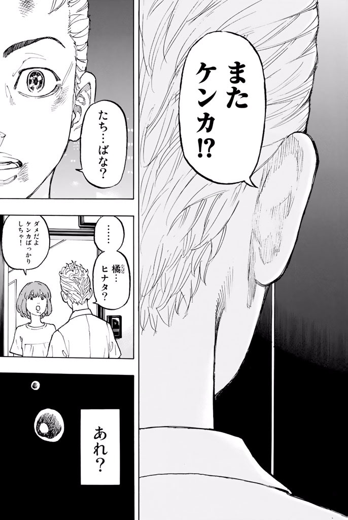 Tokyo Revengers Chapter 1 36ページ