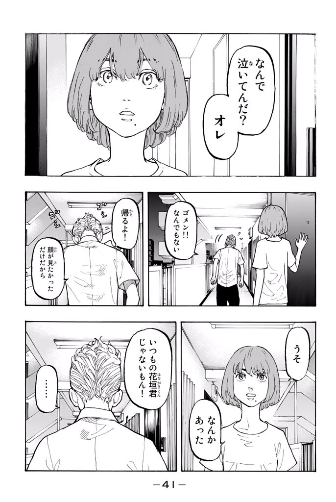 Tokyo Revengers Chapter 1 38ページ