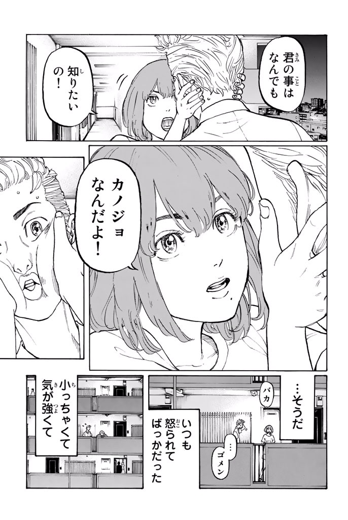 Tokyo Revengers Chapter 1 40ページ