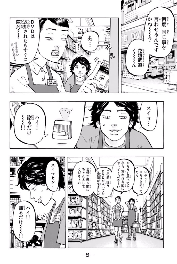 Tokyo Revengers Chapter 1 5ページ