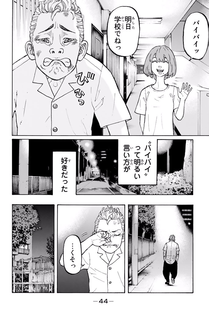 Tokyo Revengers Chapter 1 41ページ