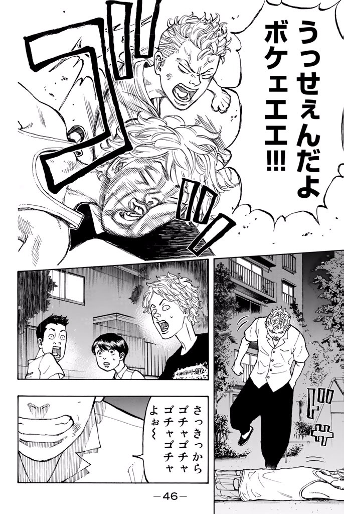 Tokyo Revengers Chapter 1 43ページ