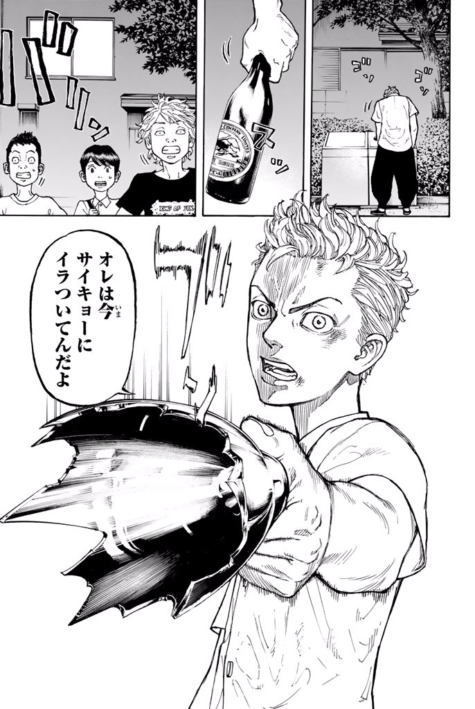 Tokyo Revengers Chapter 1 44ページ