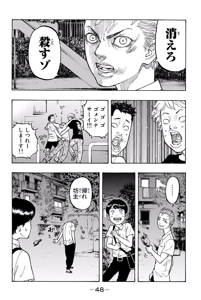 Tokyo Revengers Chapter 1 45ページ