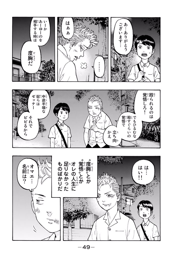 Tokyo Revengers Chapter 1 46ページ