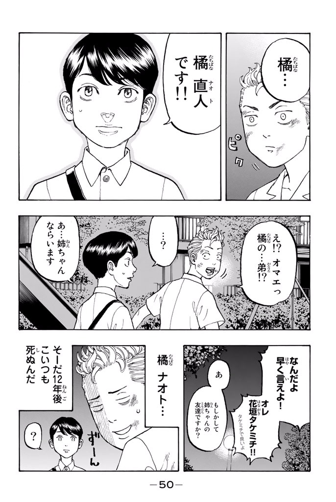 Tokyo Revengers Chapter 1 47ページ