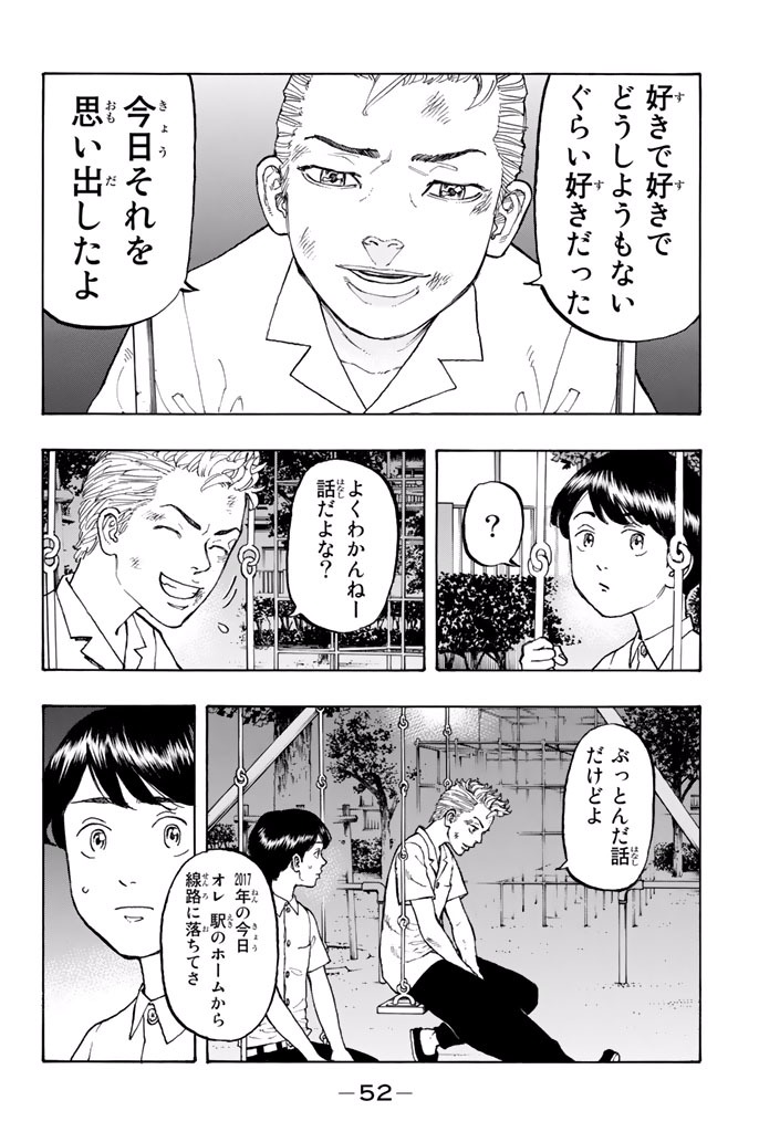 Tokyo Revengers Chapter 1 49ページ