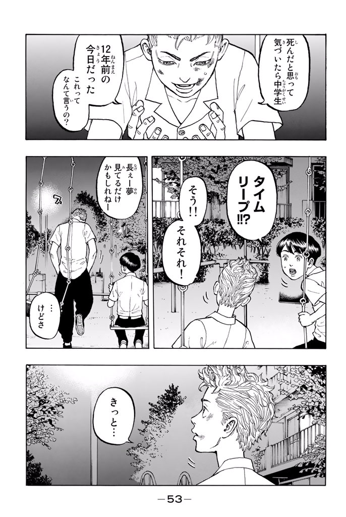 Tokyo Revengers Chapter 1 50ページ