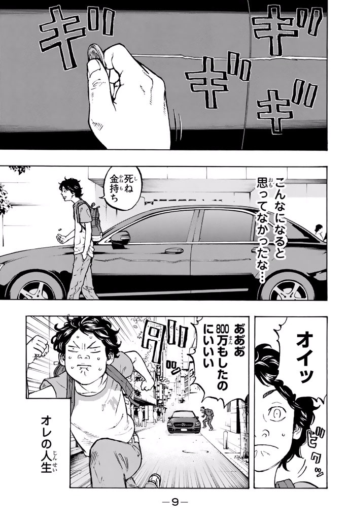 Tokyo Revengers Chapter 1 6ページ