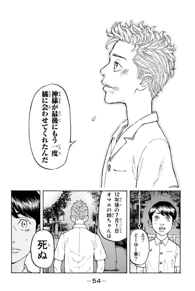 Tokyo Revengers Chapter 1 51ページ