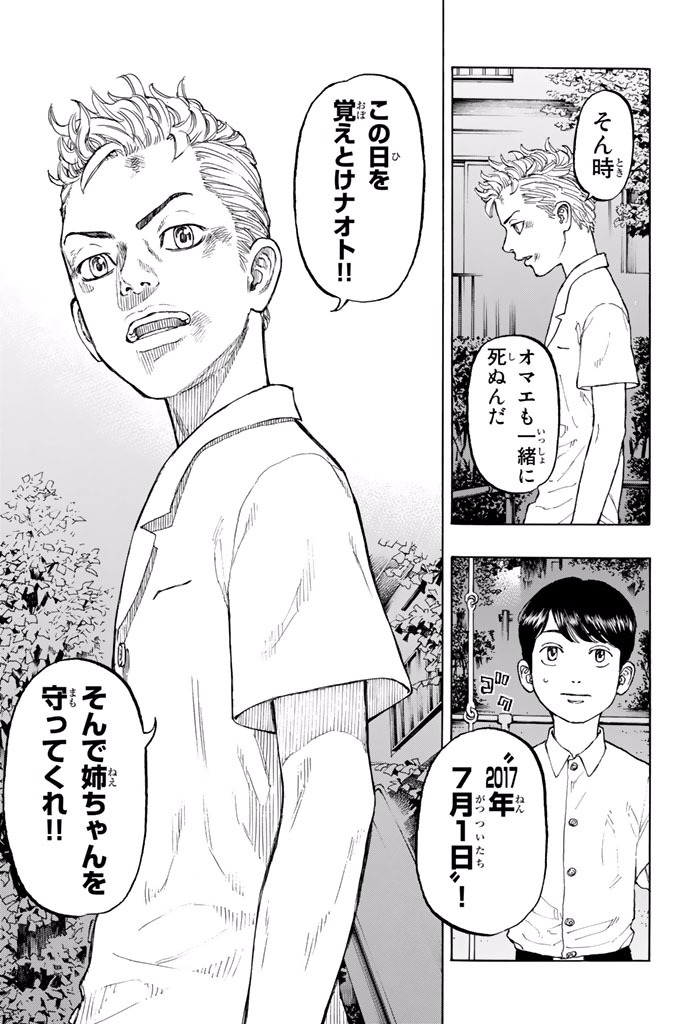 Tokyo Revengers Chapter 1 52ページ
