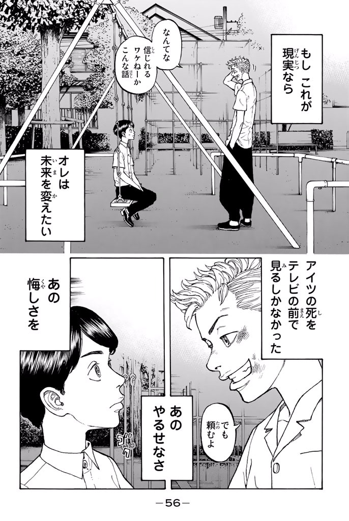 Tokyo Revengers Chapter 1 53ページ
