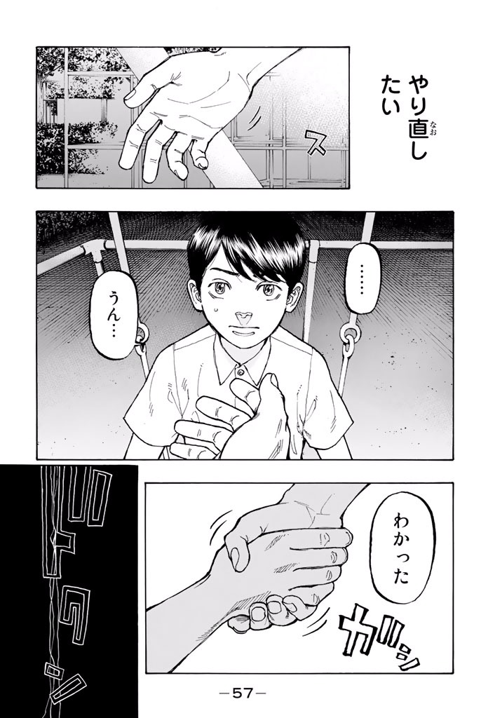Tokyo Revengers Chapter 1 54ページ