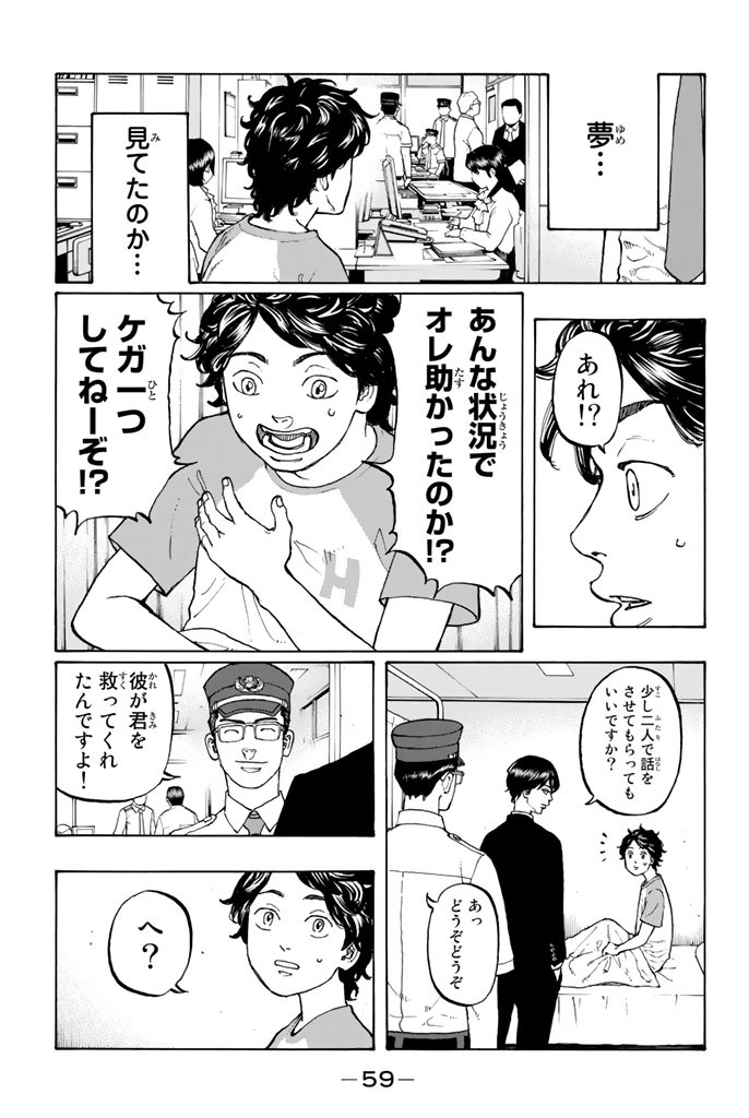 Tokyo Revengers Chapter 1 56ページ