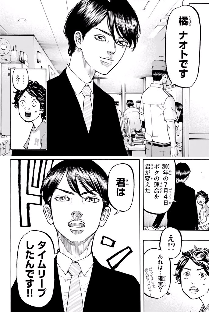 Tokyo Revengers Chapter 1 57ページ