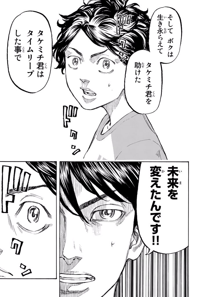 Tokyo Revengers Chapter 1 58ページ