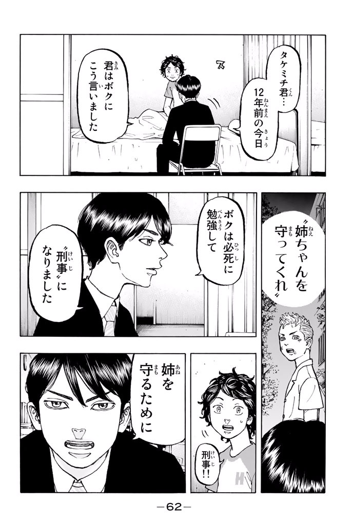 Tokyo Revengers Chapter 1 59ページ