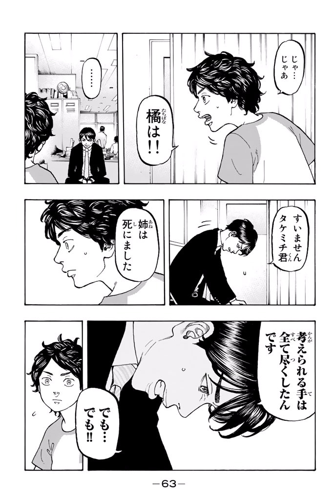 Tokyo Revengers Chapter 1 60ページ