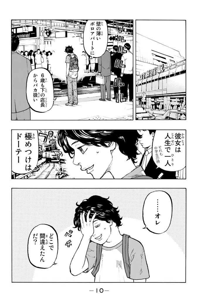 Tokyo Revengers Chapter 1 7ページ