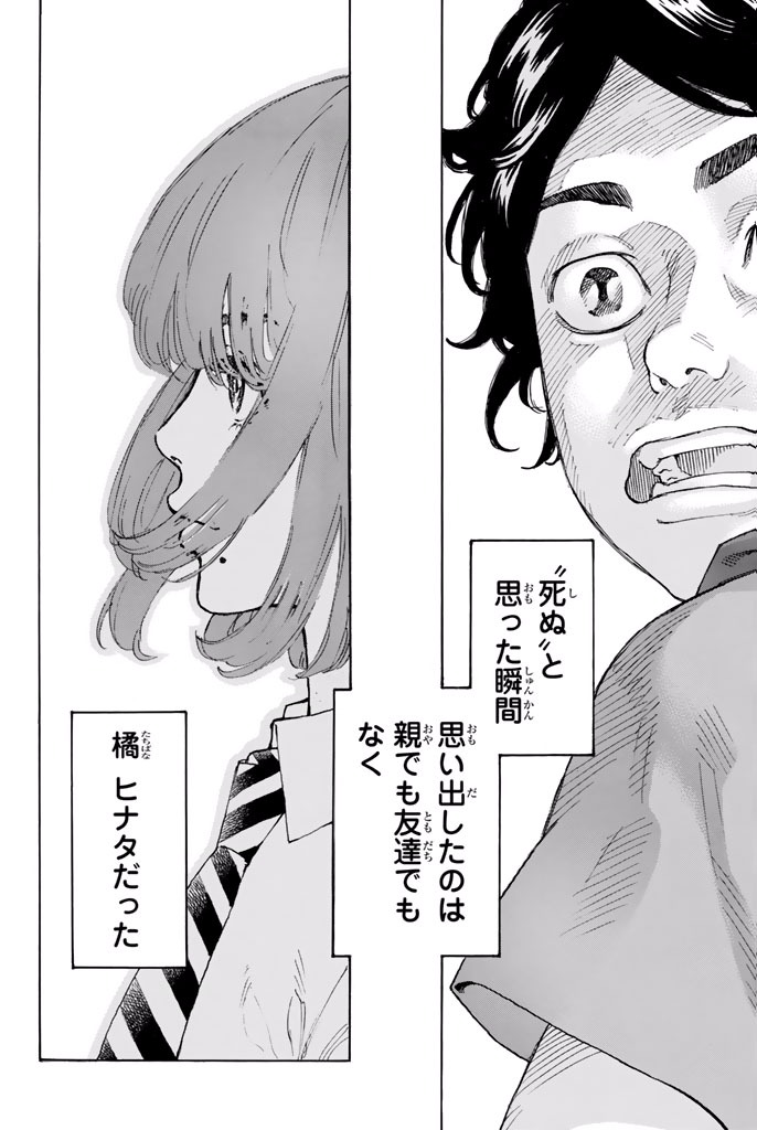 Tokyo Revengers Chapter 1 9ページ