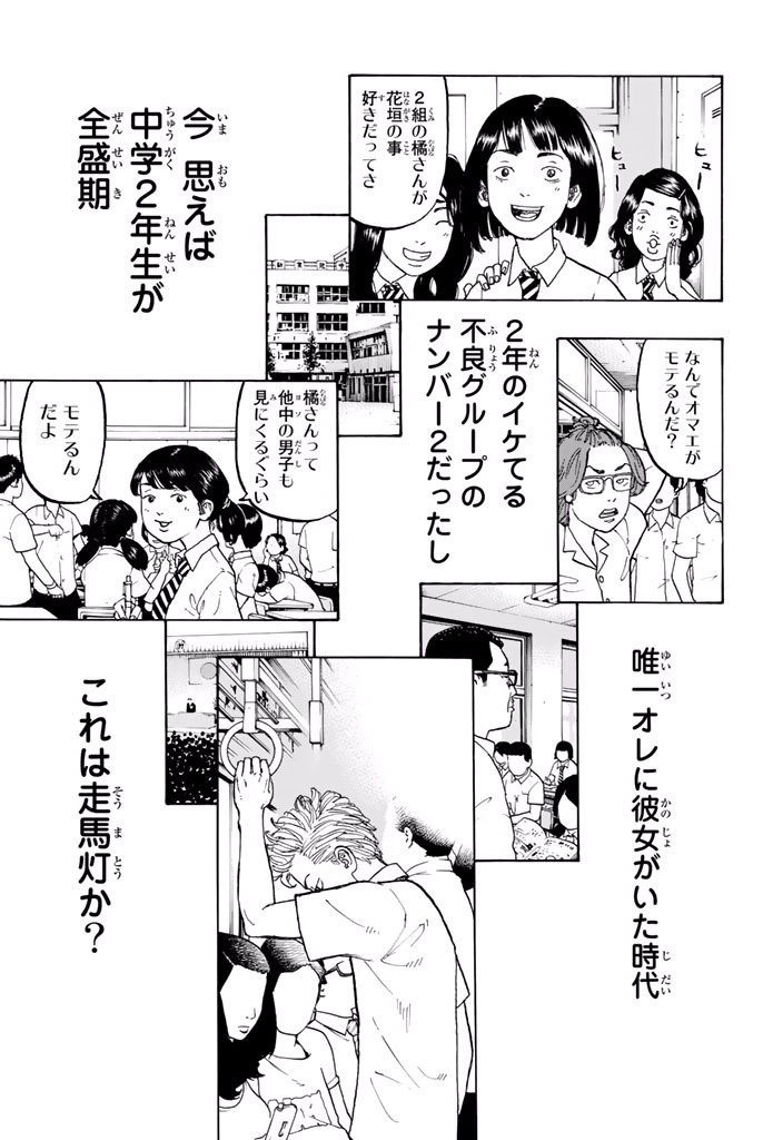 Tokyo Revengers Chapter 1 10ページ