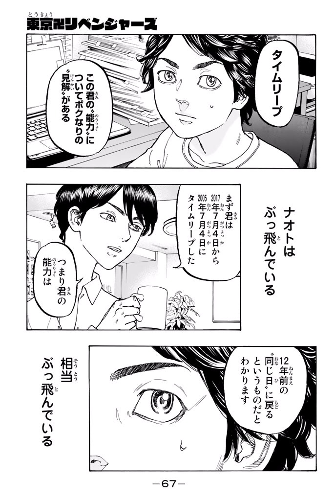 Tokyo Revengers Chapter 2 1ページ