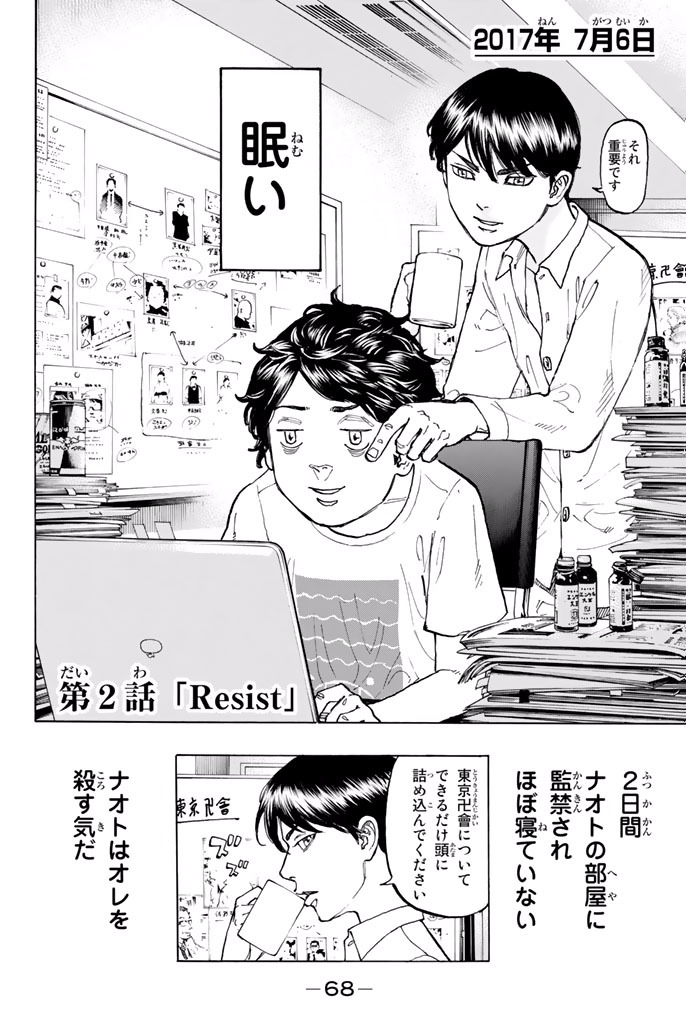 Tokyo Revengers Chapter 2 2ページ