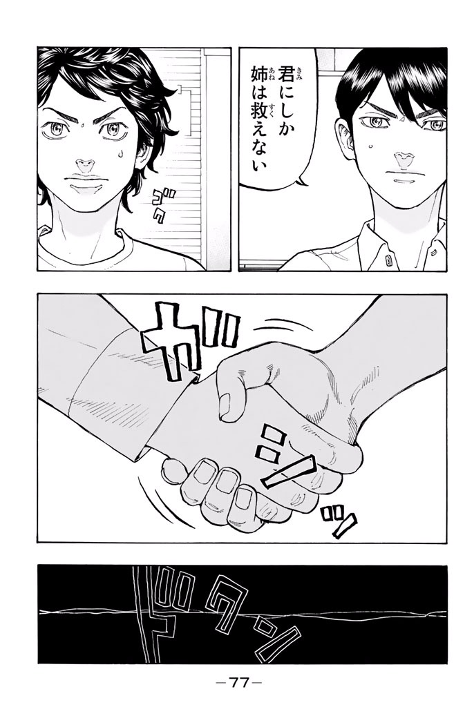 Tokyo Revengers Chapter 2 11ページ