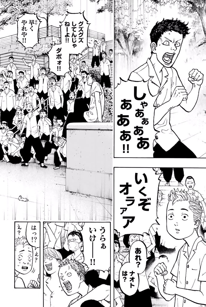 Tokyo Revengers Chapter 2 12ページ