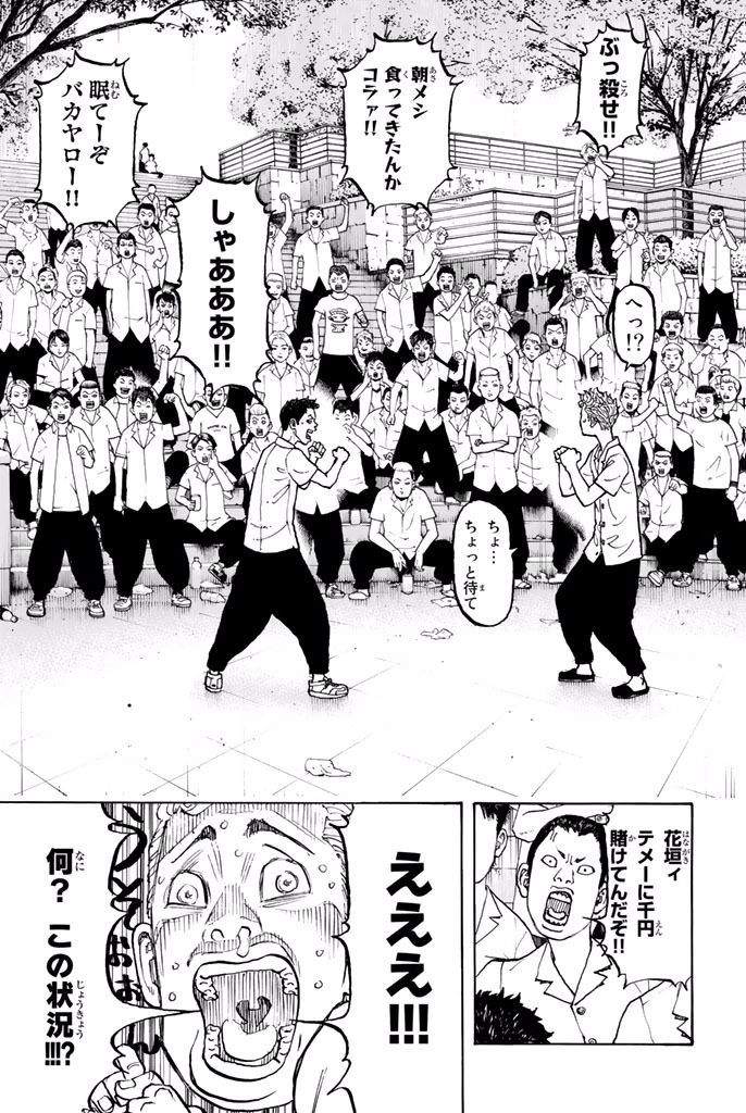 Tokyo Revengers Chapter 2 13ページ