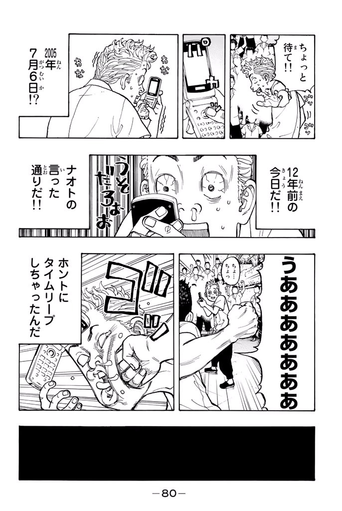 Tokyo Revengers Chapter 2 14ページ