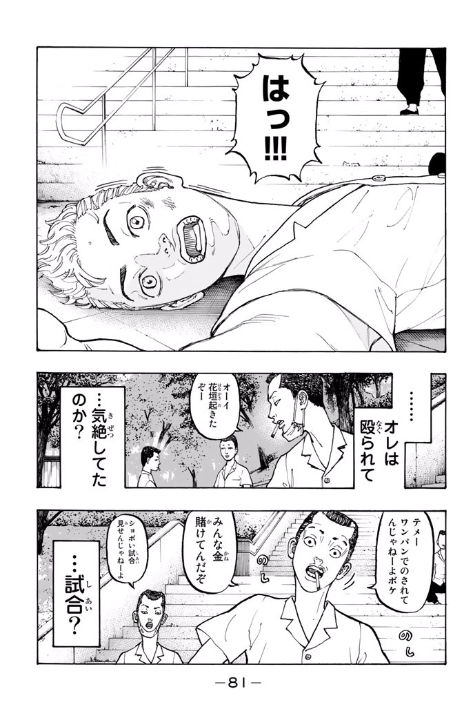 Tokyo Revengers Chapter 2 15ページ