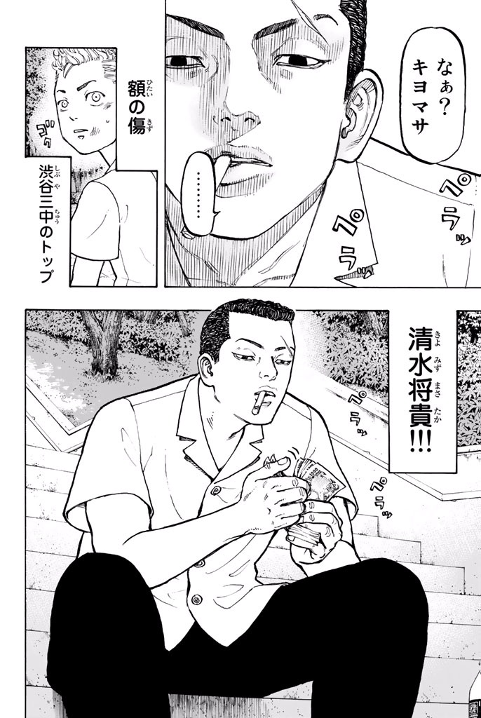 Tokyo Revengers Chapter 2 16ページ