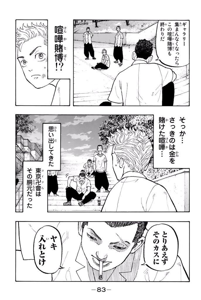 Tokyo Revengers Chapter 2 17ページ
