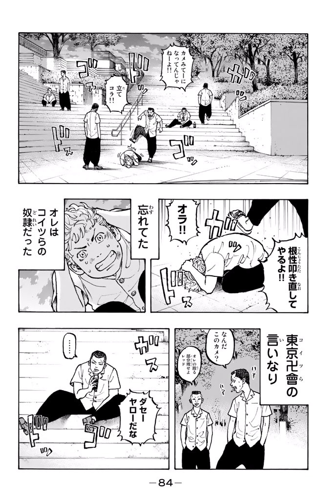 Tokyo Revengers Chapter 2 18ページ
