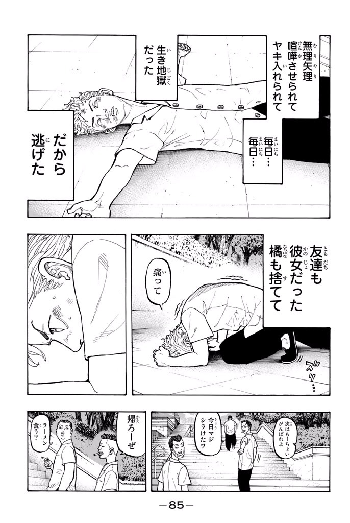 Tokyo Revengers Chapter 2 19ページ