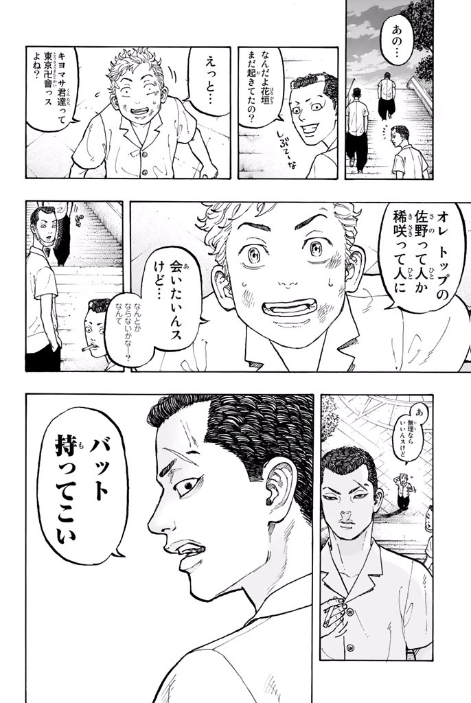 Tokyo Revengers Chapter 2 20ページ