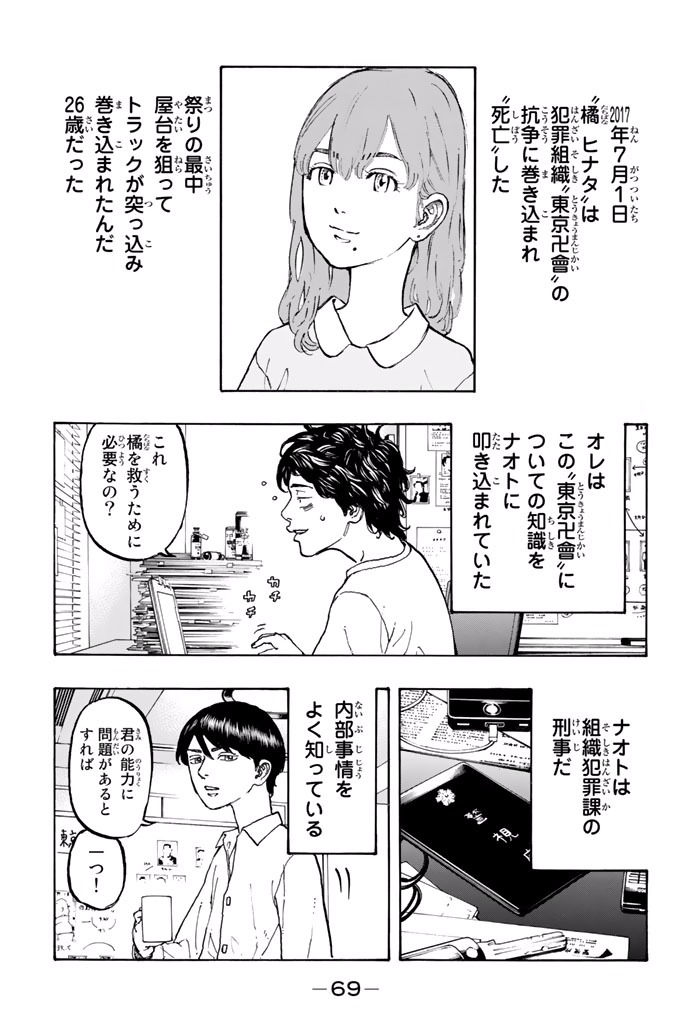 Tokyo Revengers Chapter 2 3ページ