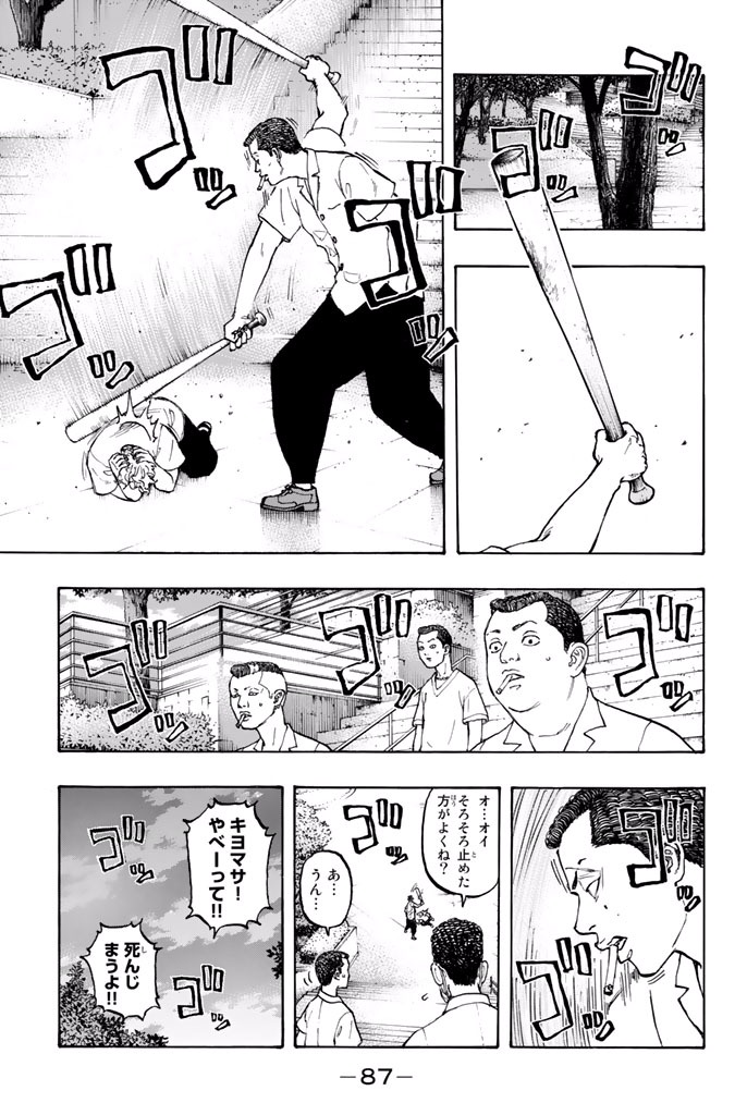 Tokyo Revengers Chapter 2 21ページ