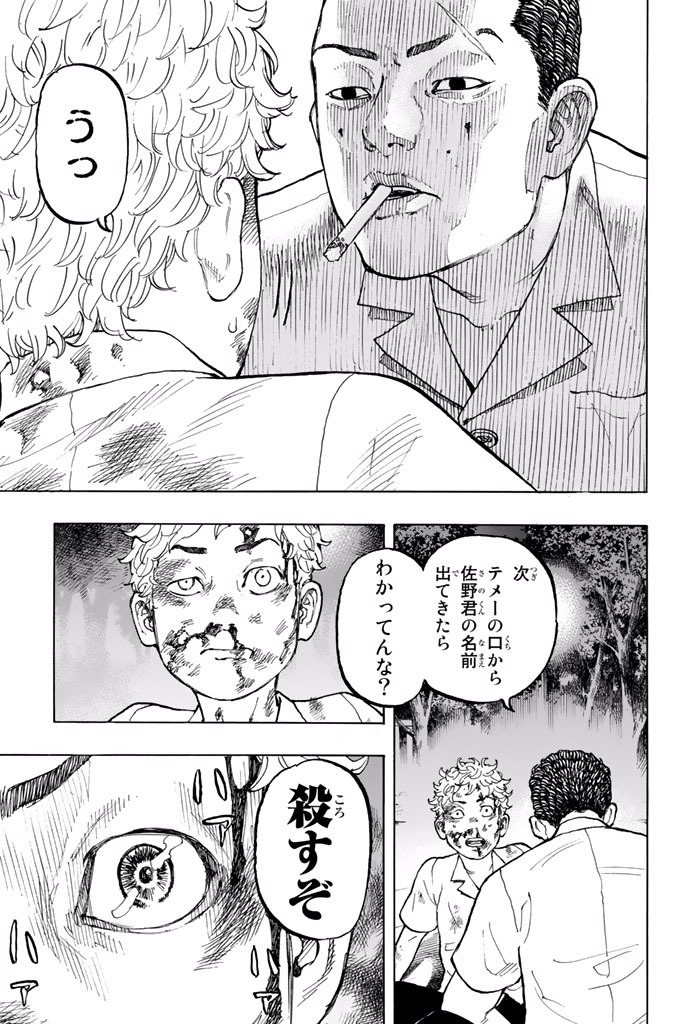 Tokyo Revengers Chapter 2 23ページ