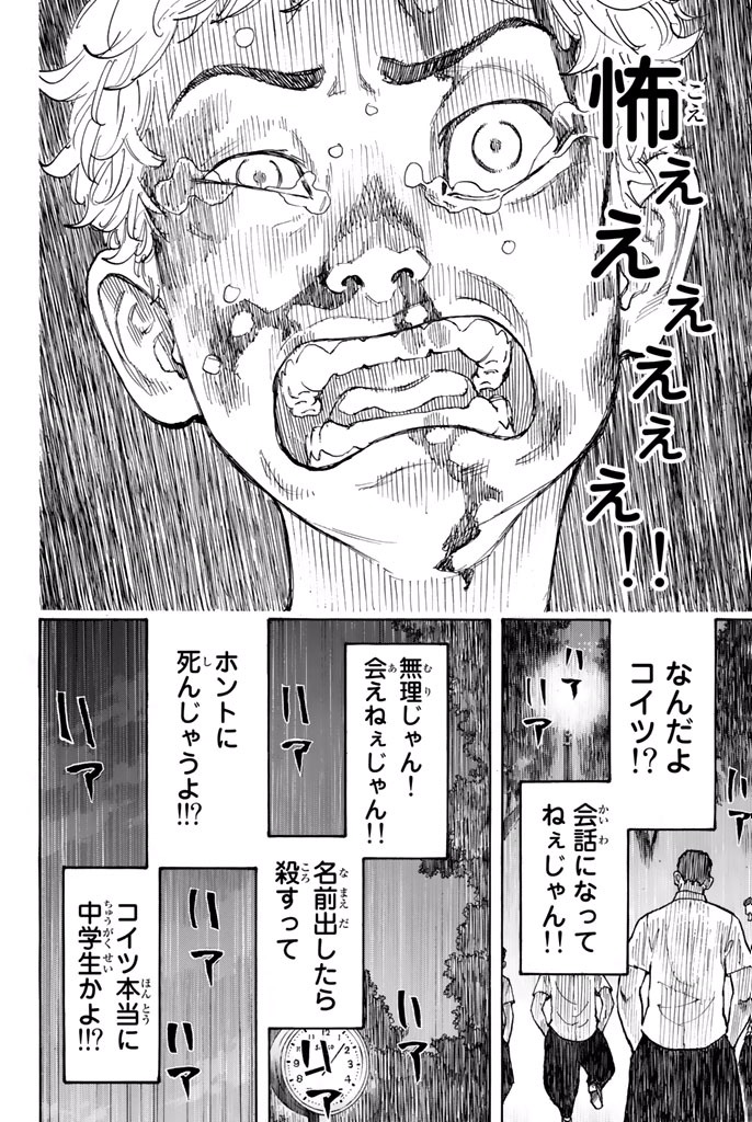 Tokyo Revengers Chapter 2 24ページ
