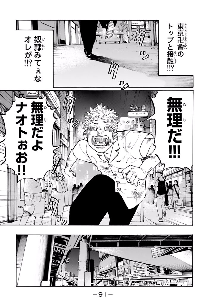 Tokyo Revengers Chapter 2 25ページ