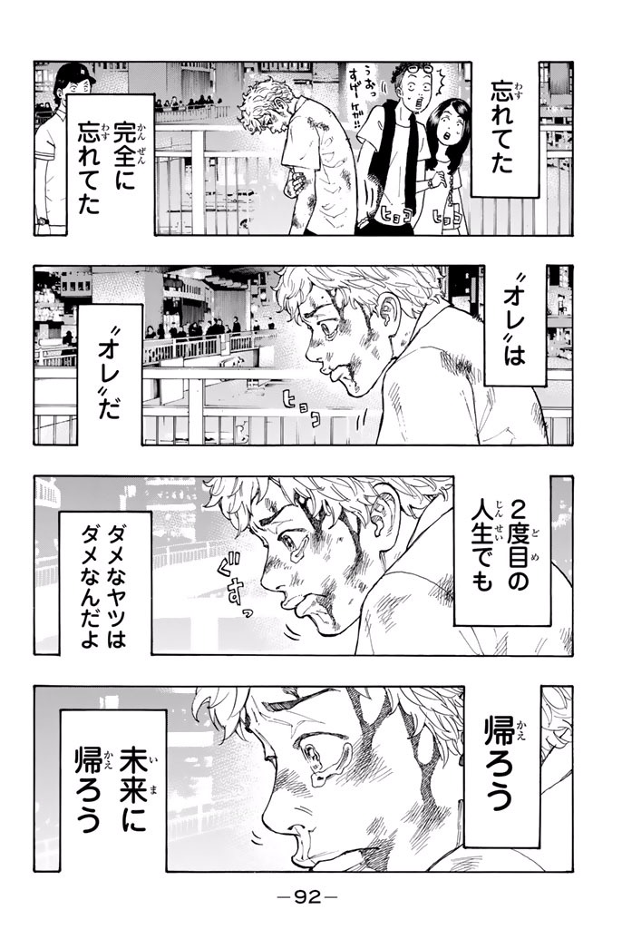 Tokyo Revengers Chapter 2 26ページ