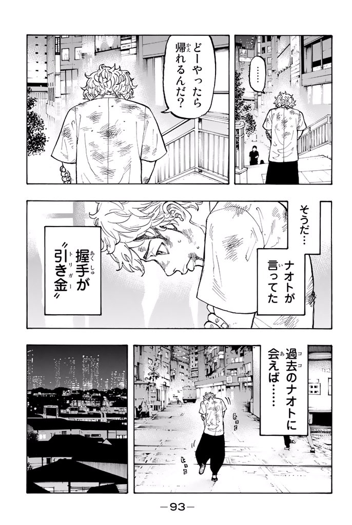 Tokyo Revengers Chapter 2 27ページ