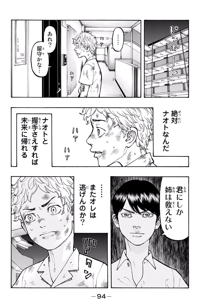 Tokyo Revengers Chapter 2 28ページ