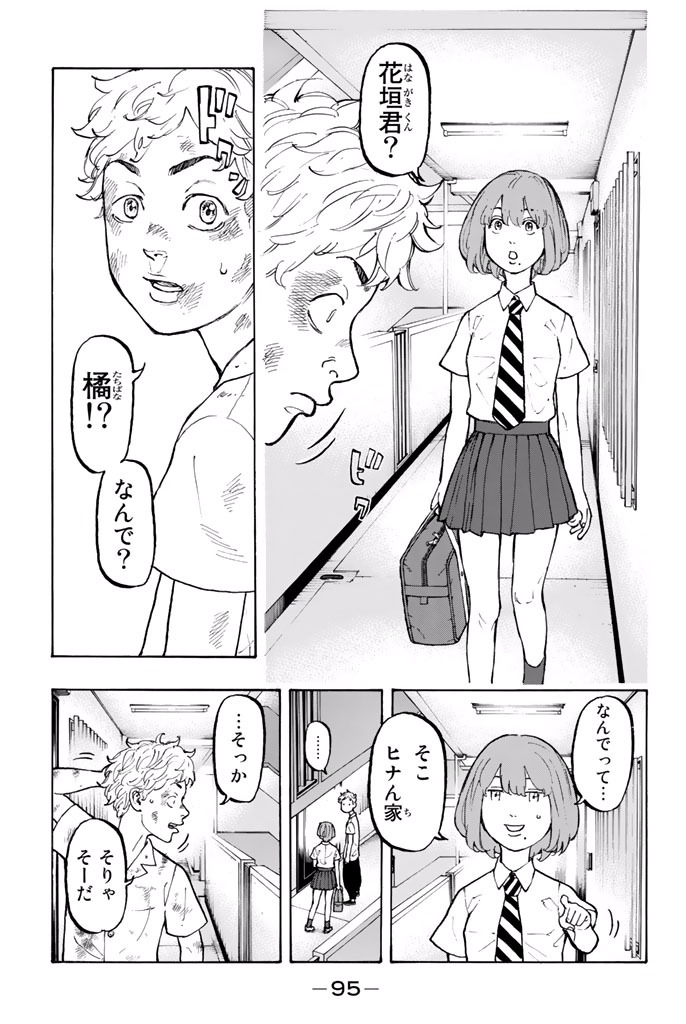 Tokyo Revengers Chapter 2 29ページ