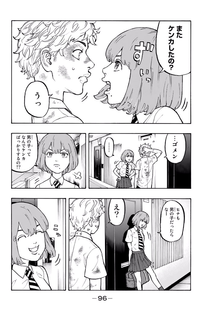 Tokyo Revengers Chapter 2 30ページ