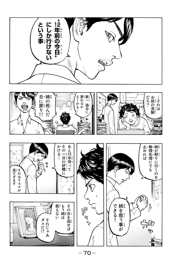 Tokyo Revengers Chapter 2 4ページ